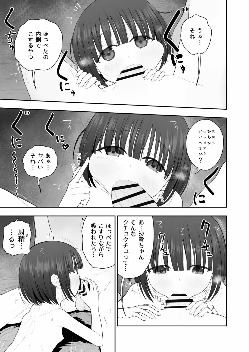 私の娘を抱いて頂けませんか。 Page.27