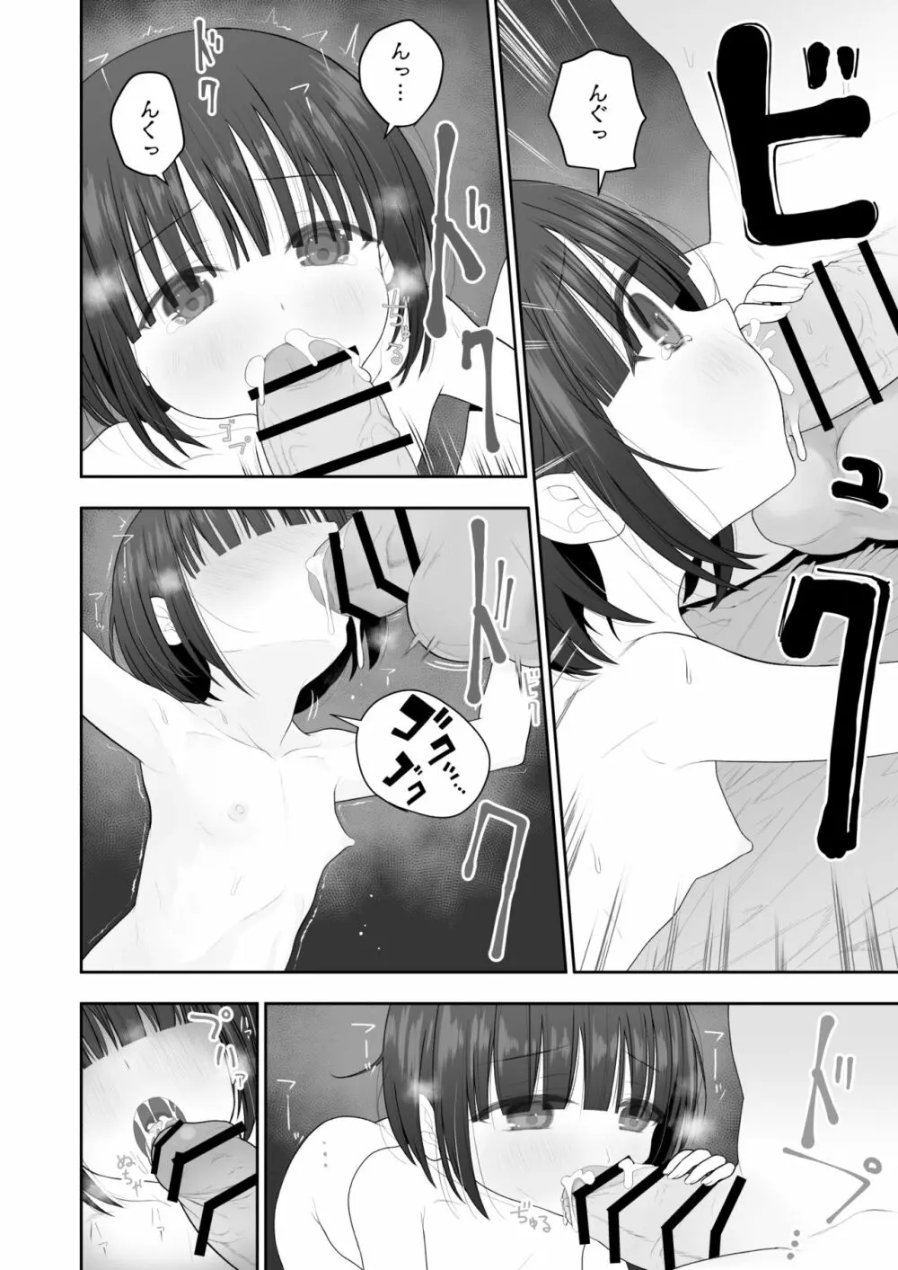 私の娘を抱いて頂けませんか。 Page.28