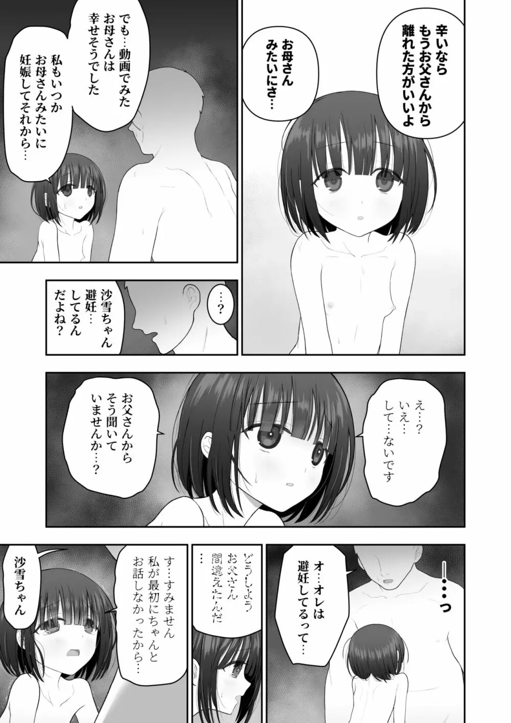 私の娘を抱いて頂けませんか。 Page.31