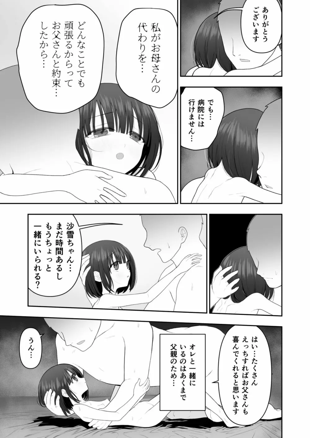 私の娘を抱いて頂けませんか。 Page.33