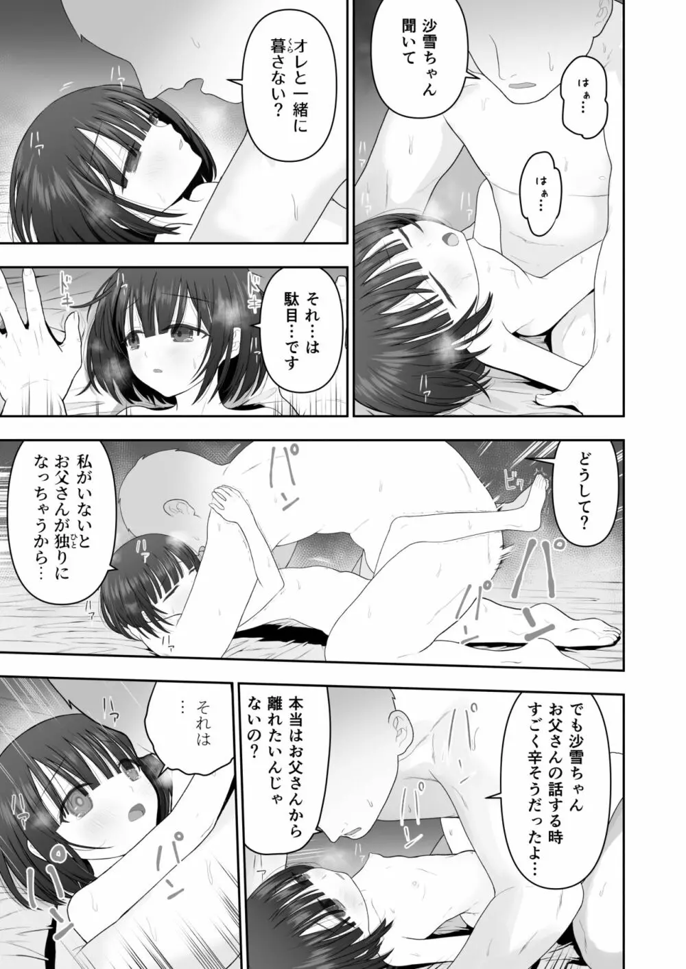 私の娘を抱いて頂けませんか。 Page.35