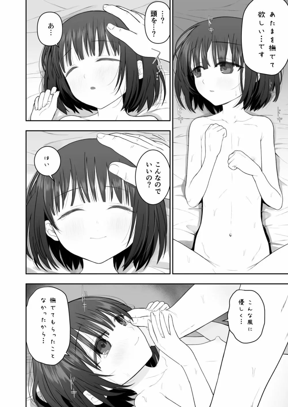 私の娘を抱いて頂けませんか。 Page.46