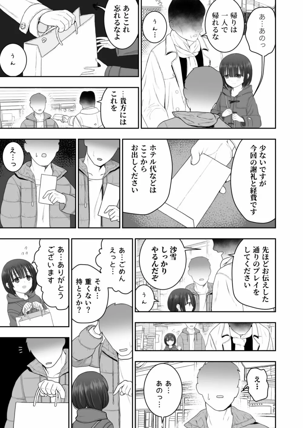 私の娘を抱いて頂けませんか。 Page.5