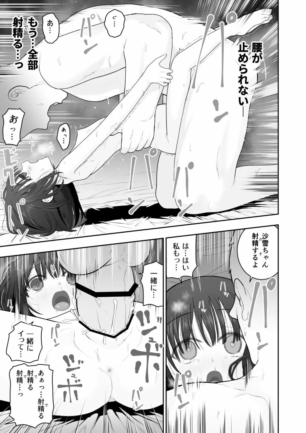 私の娘を抱いて頂けませんか。 Page.51