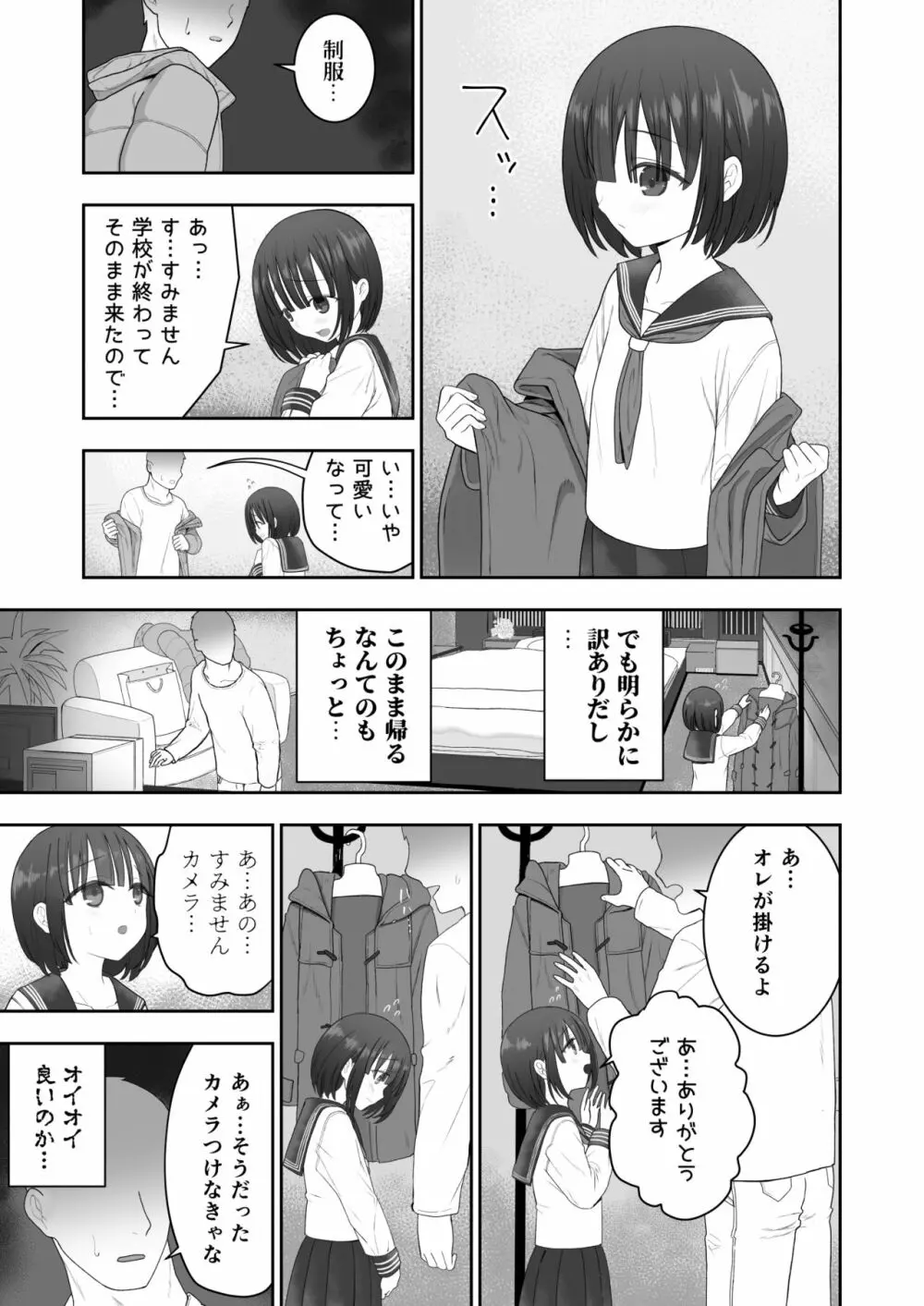 私の娘を抱いて頂けませんか。 Page.7