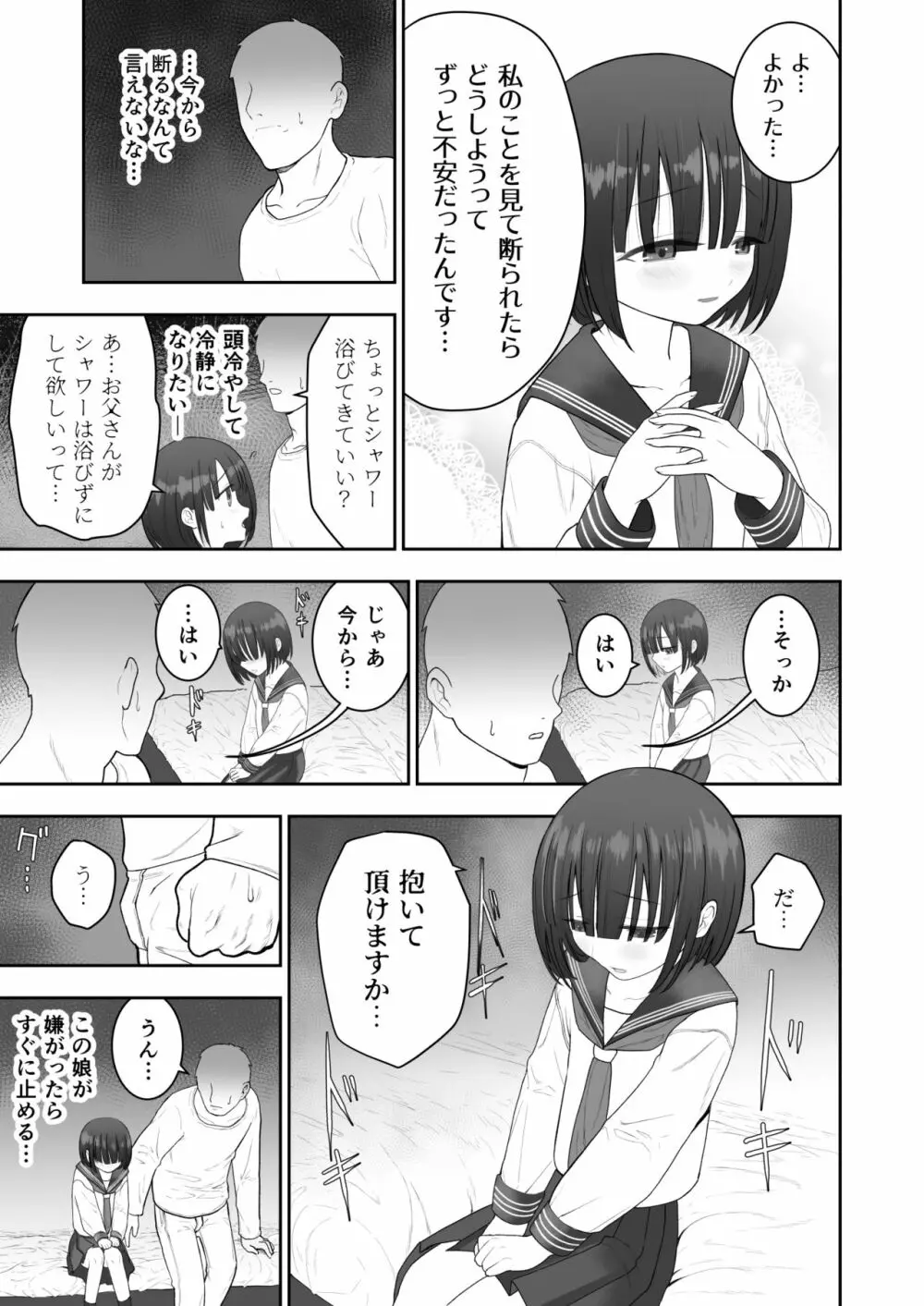 私の娘を抱いて頂けませんか。 Page.9