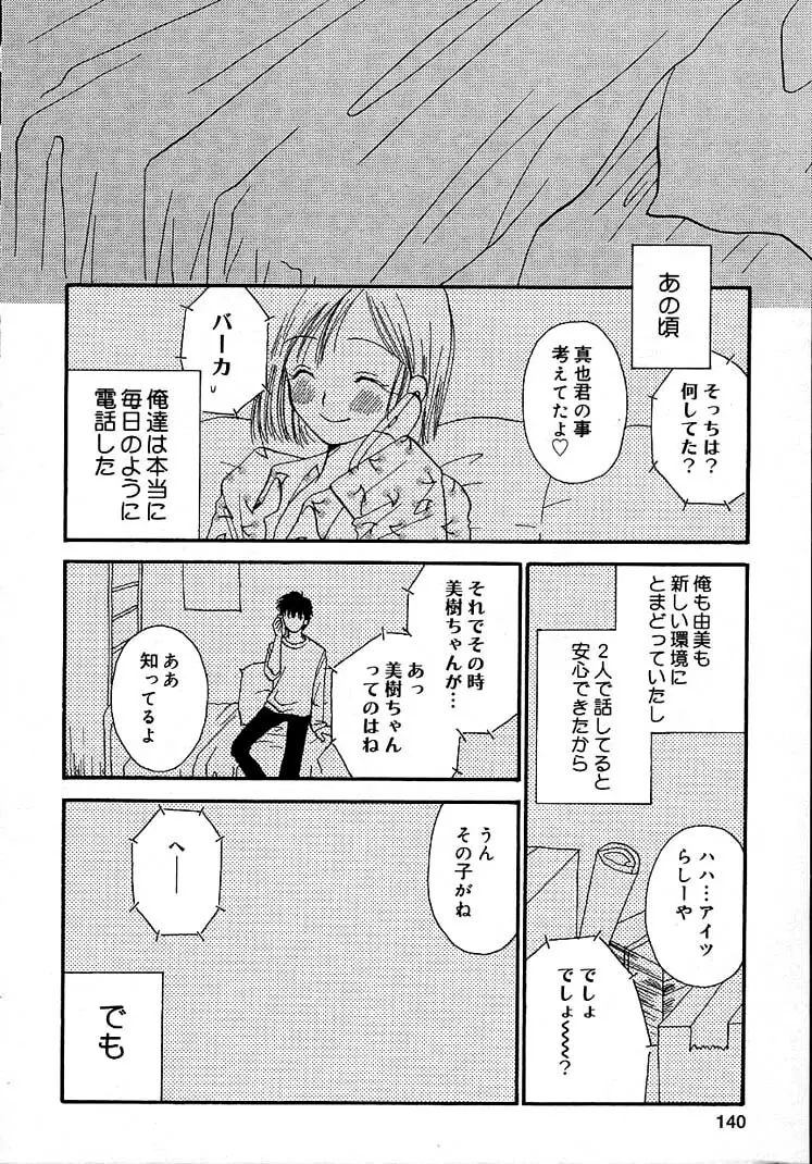 女の子ちゃんネル Page.144