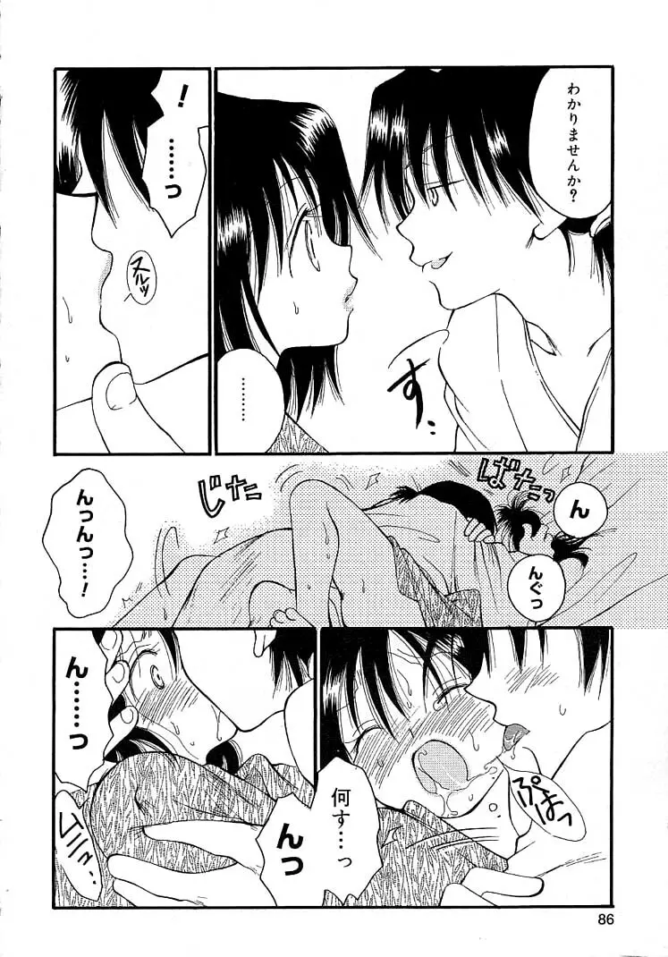 女の子ちゃんネル Page.90