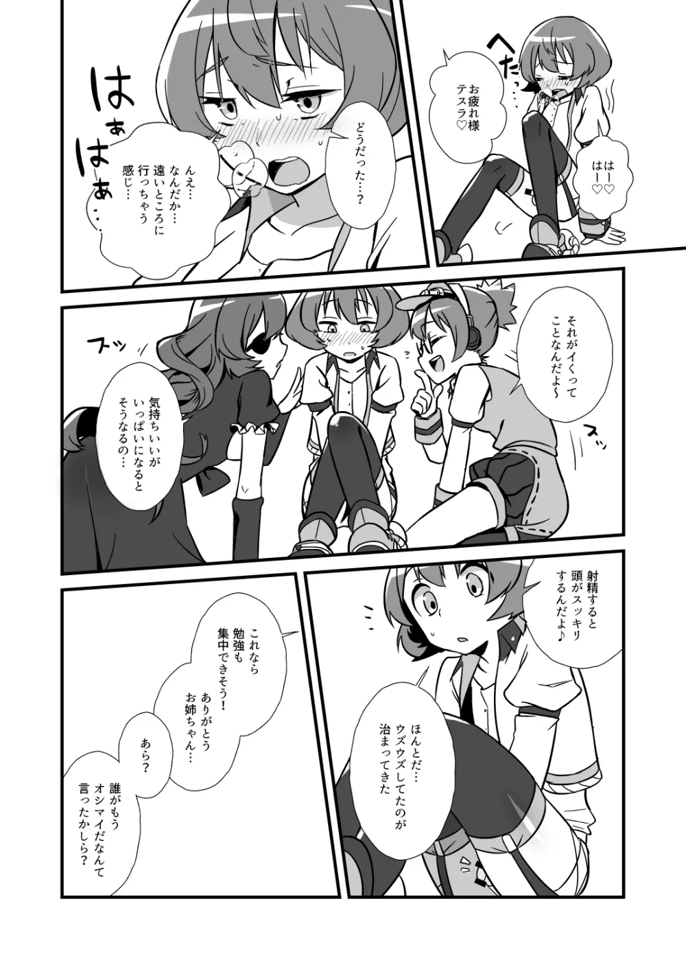 ねえ、ちゃんとシようよ! Page.11