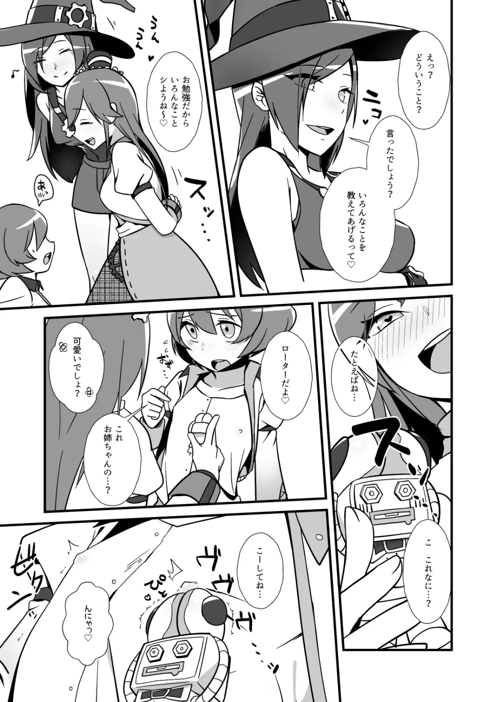 ねえ、ちゃんとシようよ! Page.12