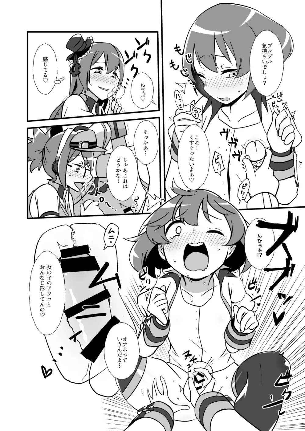 ねえ、ちゃんとシようよ! Page.13