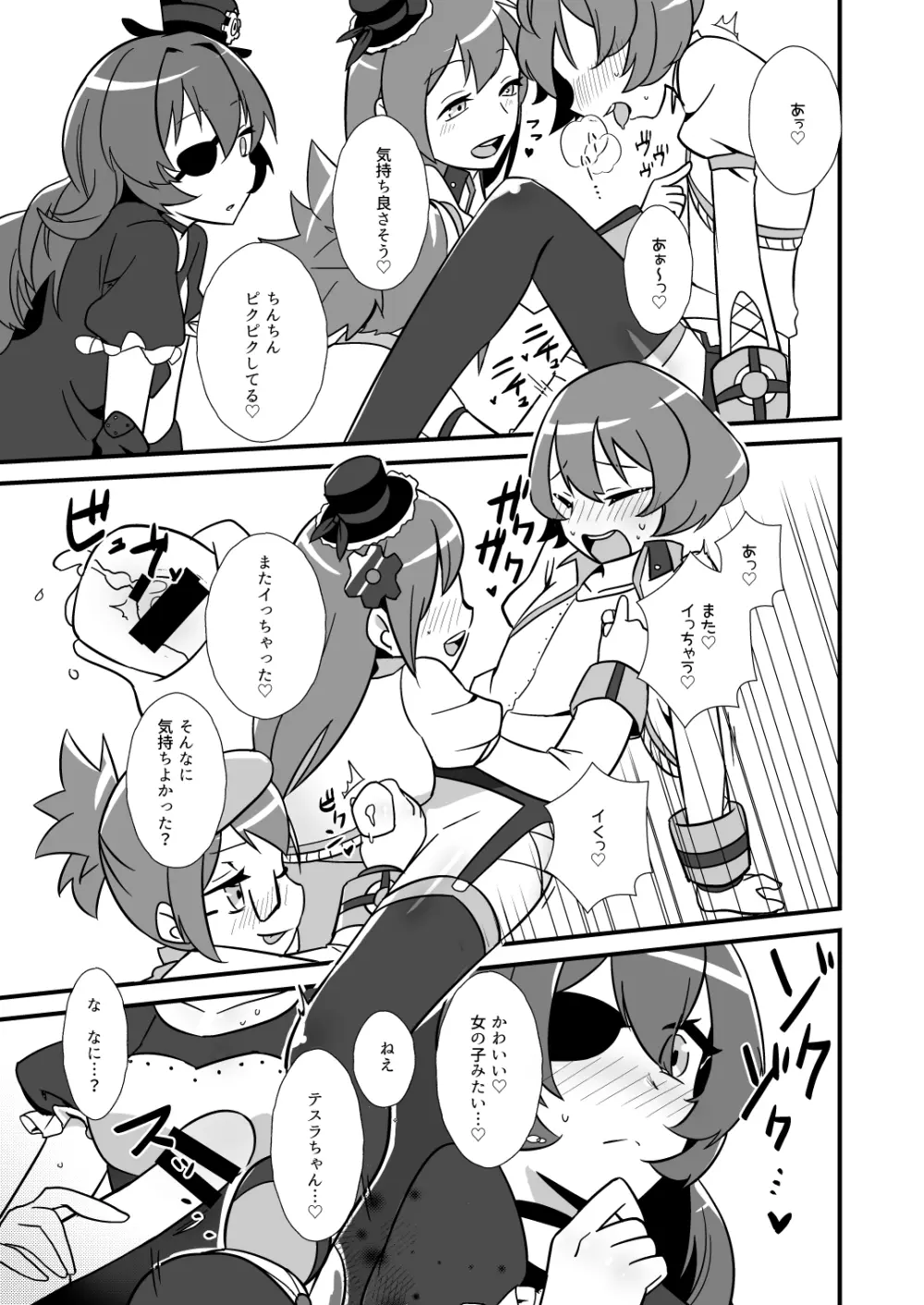 ねえ、ちゃんとシようよ! Page.14