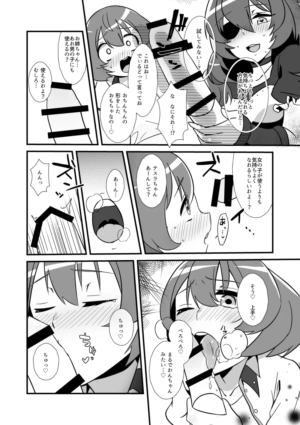 ねえ、ちゃんとシようよ! Page.15