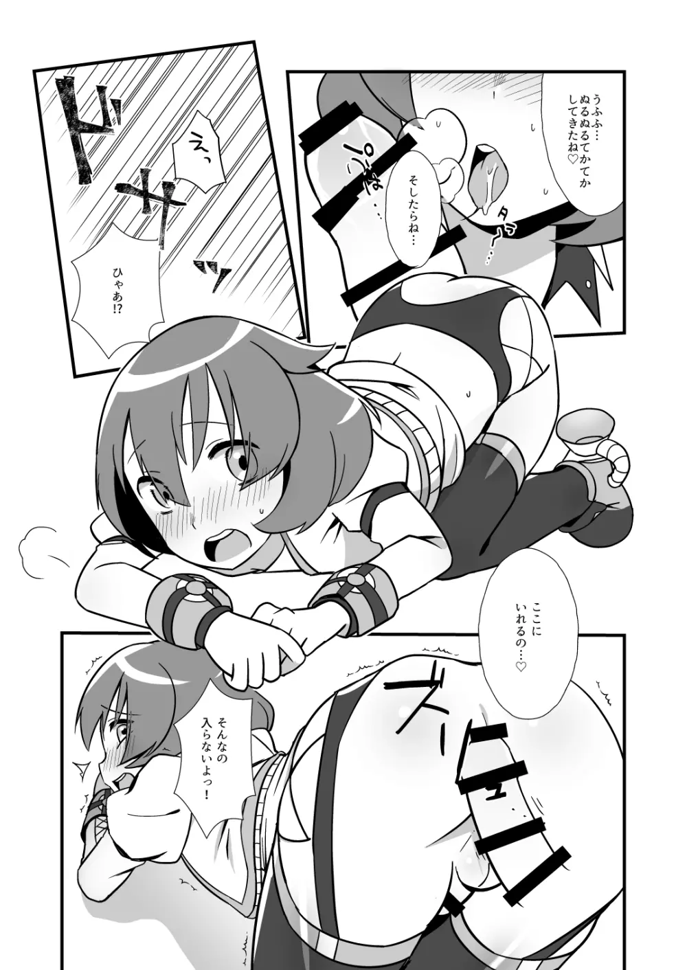 ねえ、ちゃんとシようよ! Page.16
