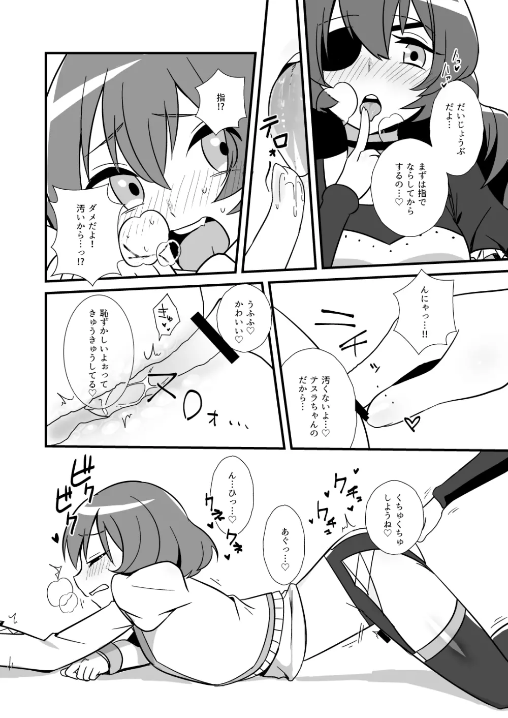 ねえ、ちゃんとシようよ! Page.17