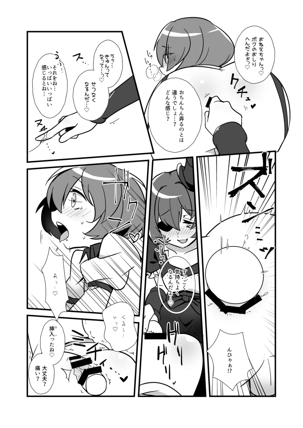 ねえ、ちゃんとシようよ! Page.18