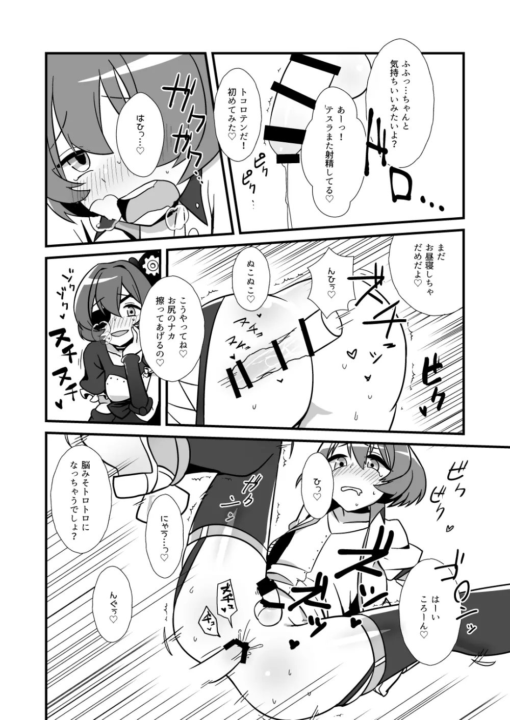ねえ、ちゃんとシようよ! Page.19