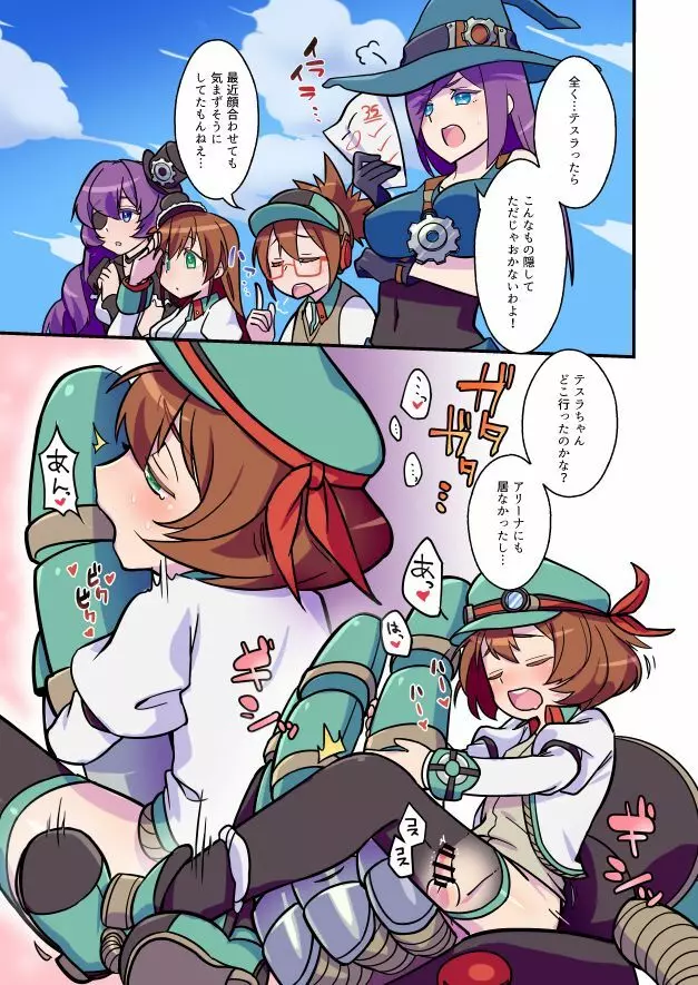 ねえ、ちゃんとシようよ! Page.2