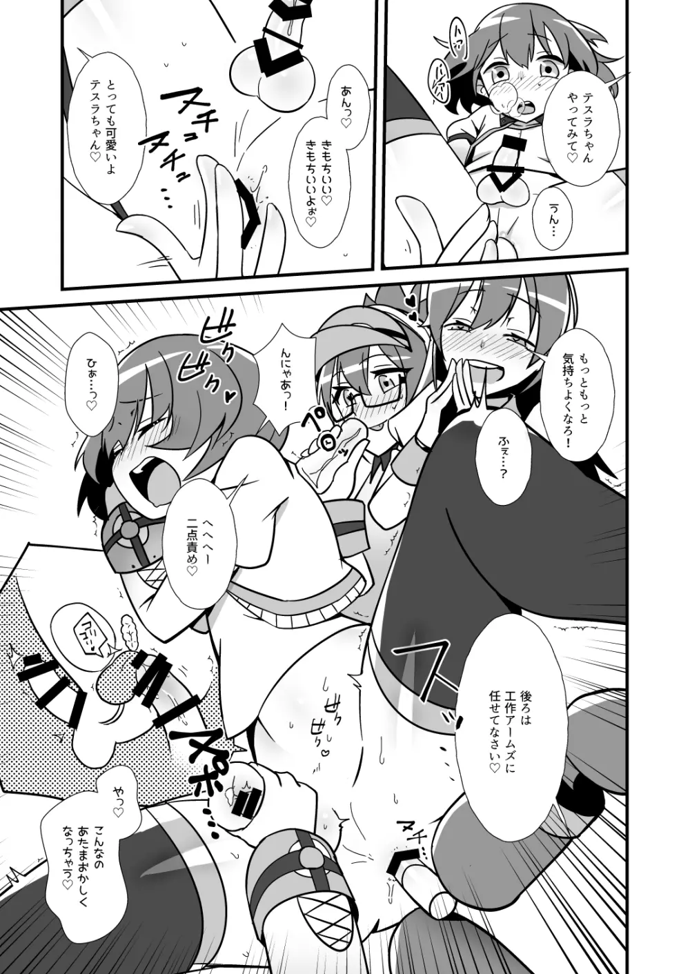 ねえ、ちゃんとシようよ! Page.20