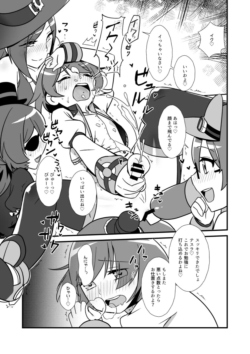 ねえ、ちゃんとシようよ! Page.22
