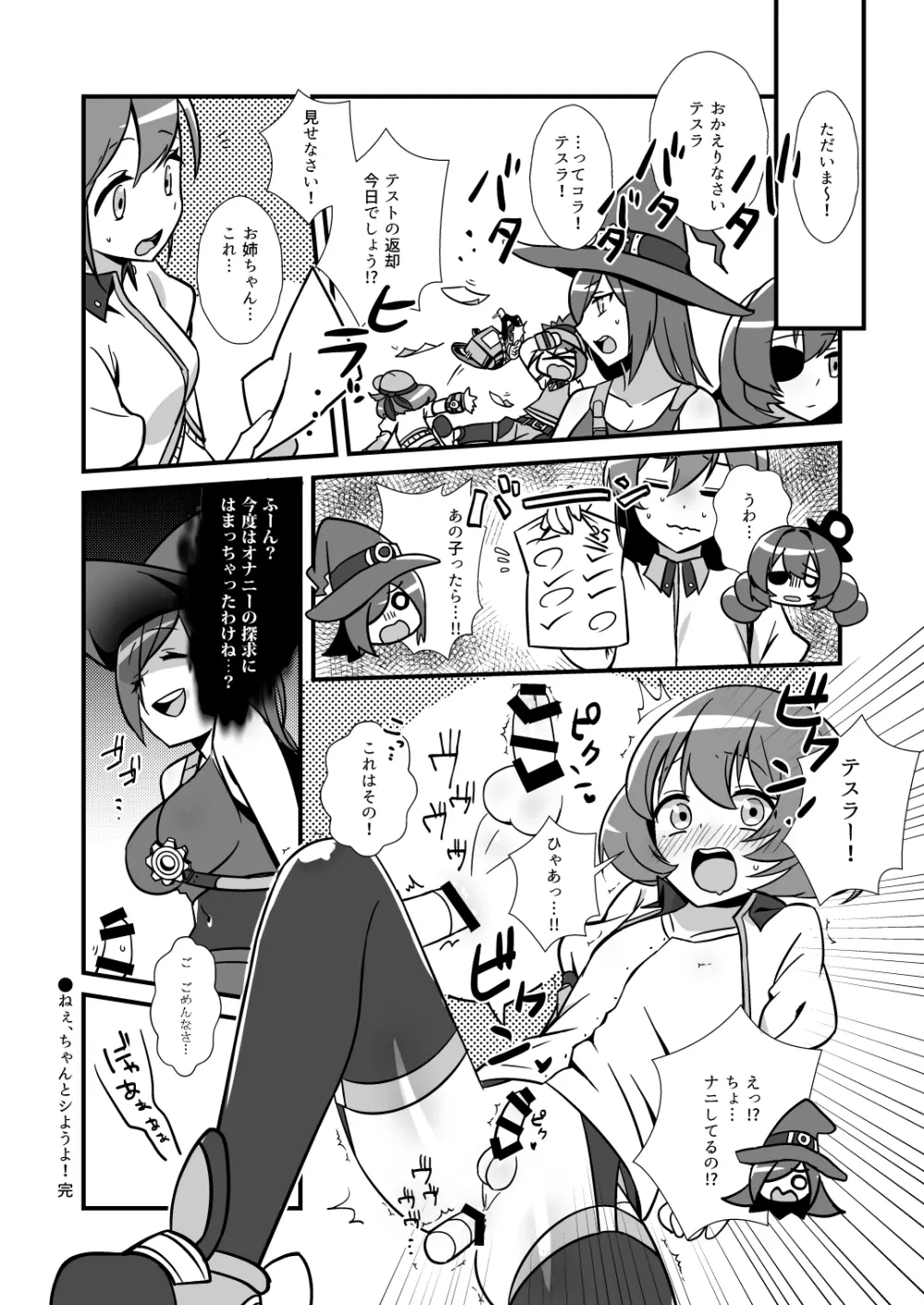 ねえ、ちゃんとシようよ! Page.23