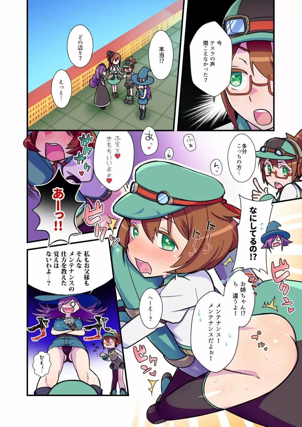 ねえ、ちゃんとシようよ! Page.3