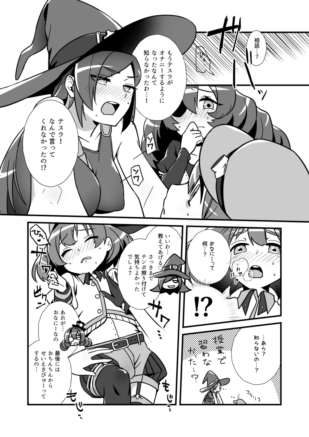 ねえ、ちゃんとシようよ! Page.5