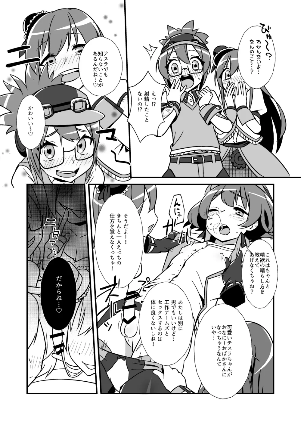 ねえ、ちゃんとシようよ! Page.6