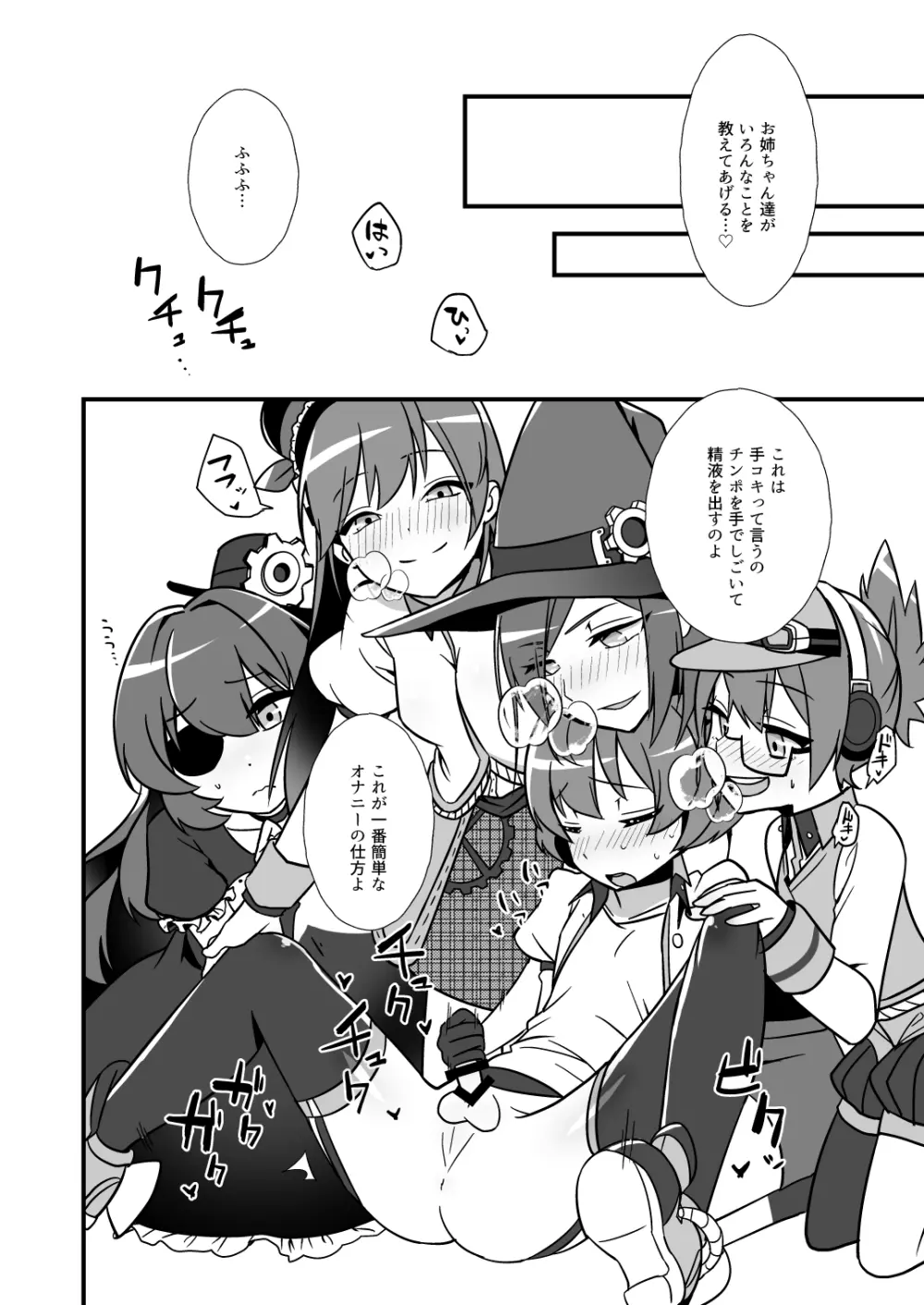 ねえ、ちゃんとシようよ! Page.7