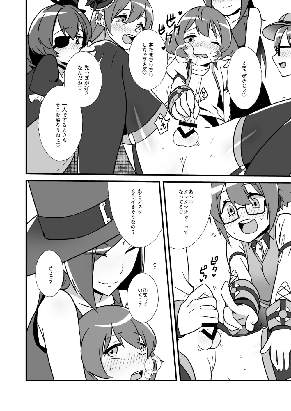 ねえ、ちゃんとシようよ! Page.9