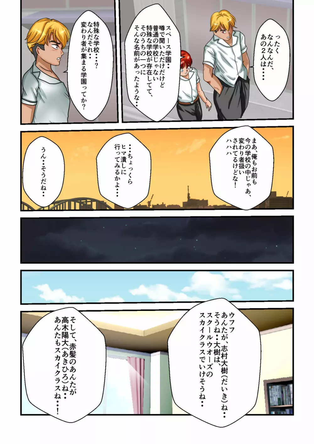 リョナ・ザ・ウオーズ 第1-2話 Page.50