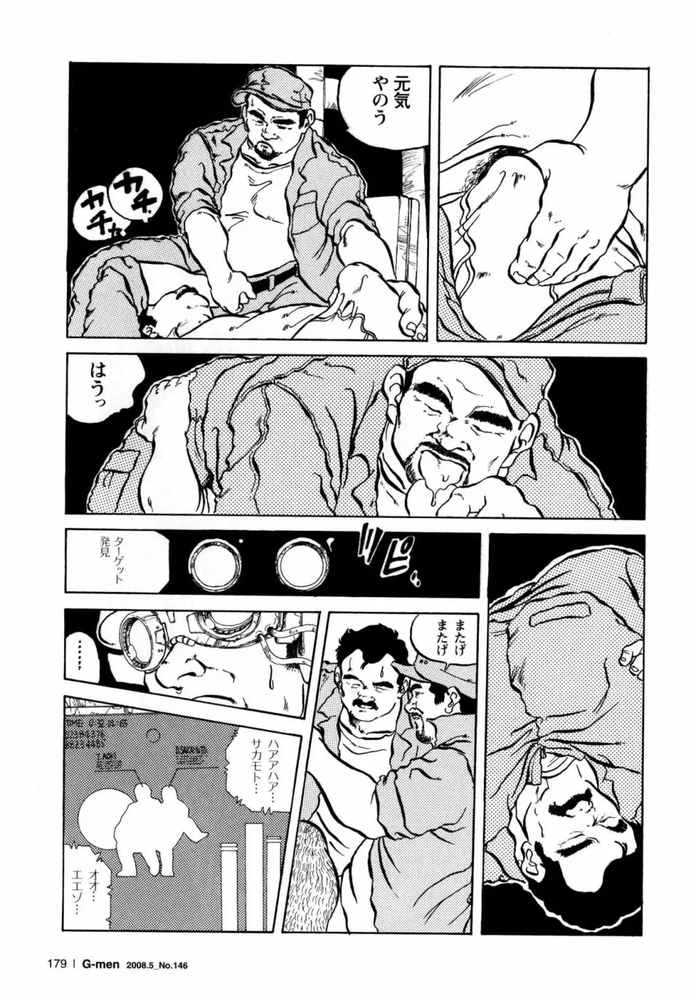 戦争と平和 Page.5