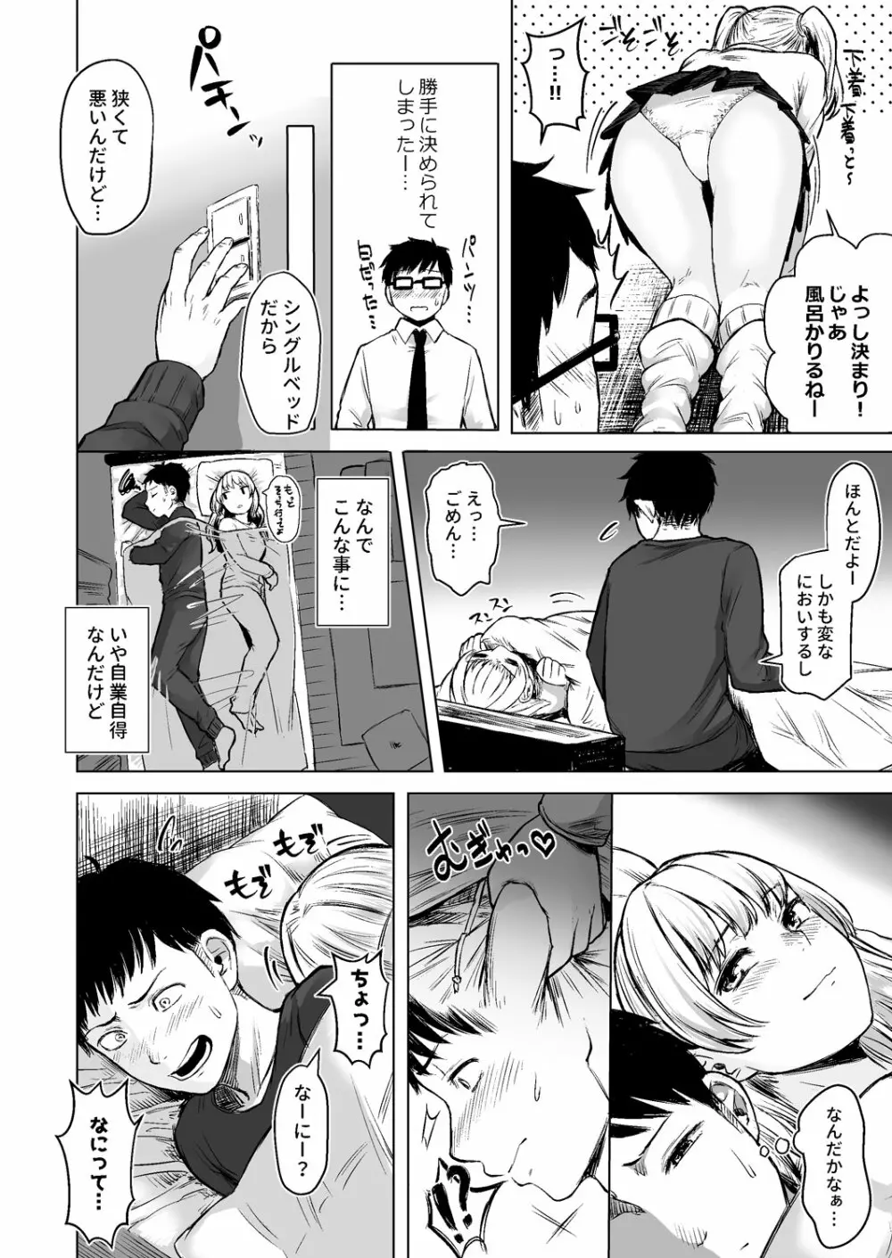 訳アリJK 家出したギャルを飼ってみた結果!? Page.10