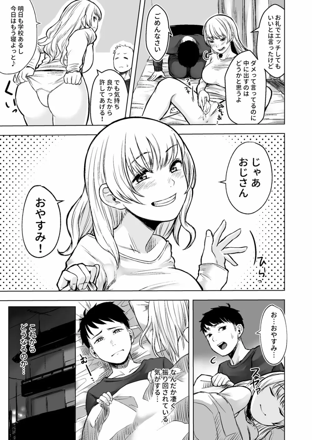 訳アリJK 家出したギャルを飼ってみた結果!? Page.19