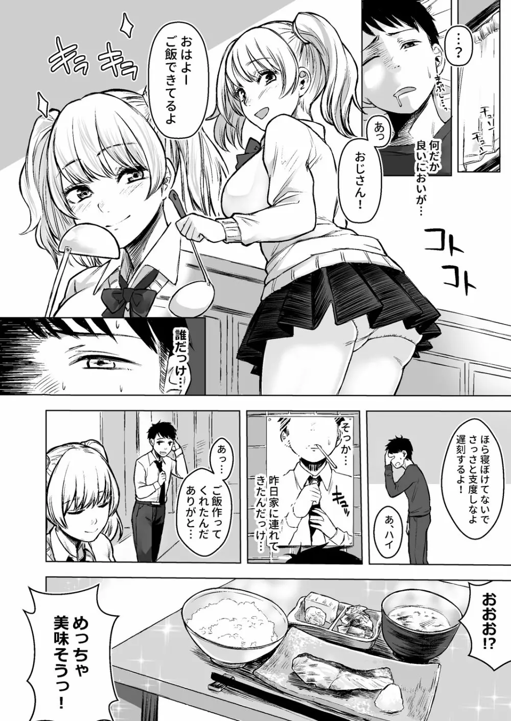 訳アリJK 家出したギャルを飼ってみた結果!? Page.20