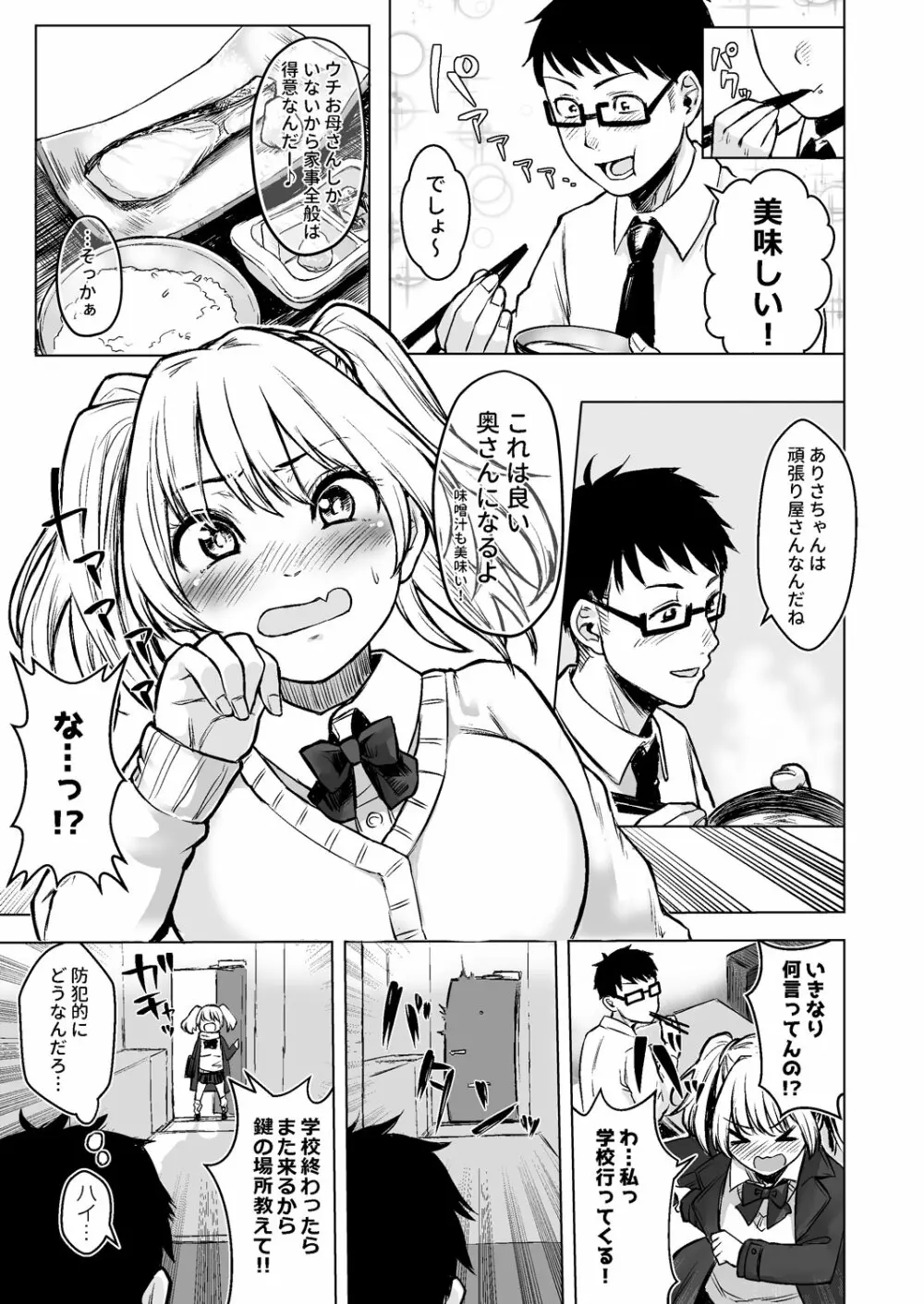 訳アリJK 家出したギャルを飼ってみた結果!? Page.21