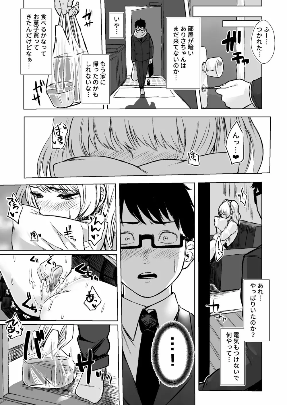 訳アリJK 家出したギャルを飼ってみた結果!? Page.22