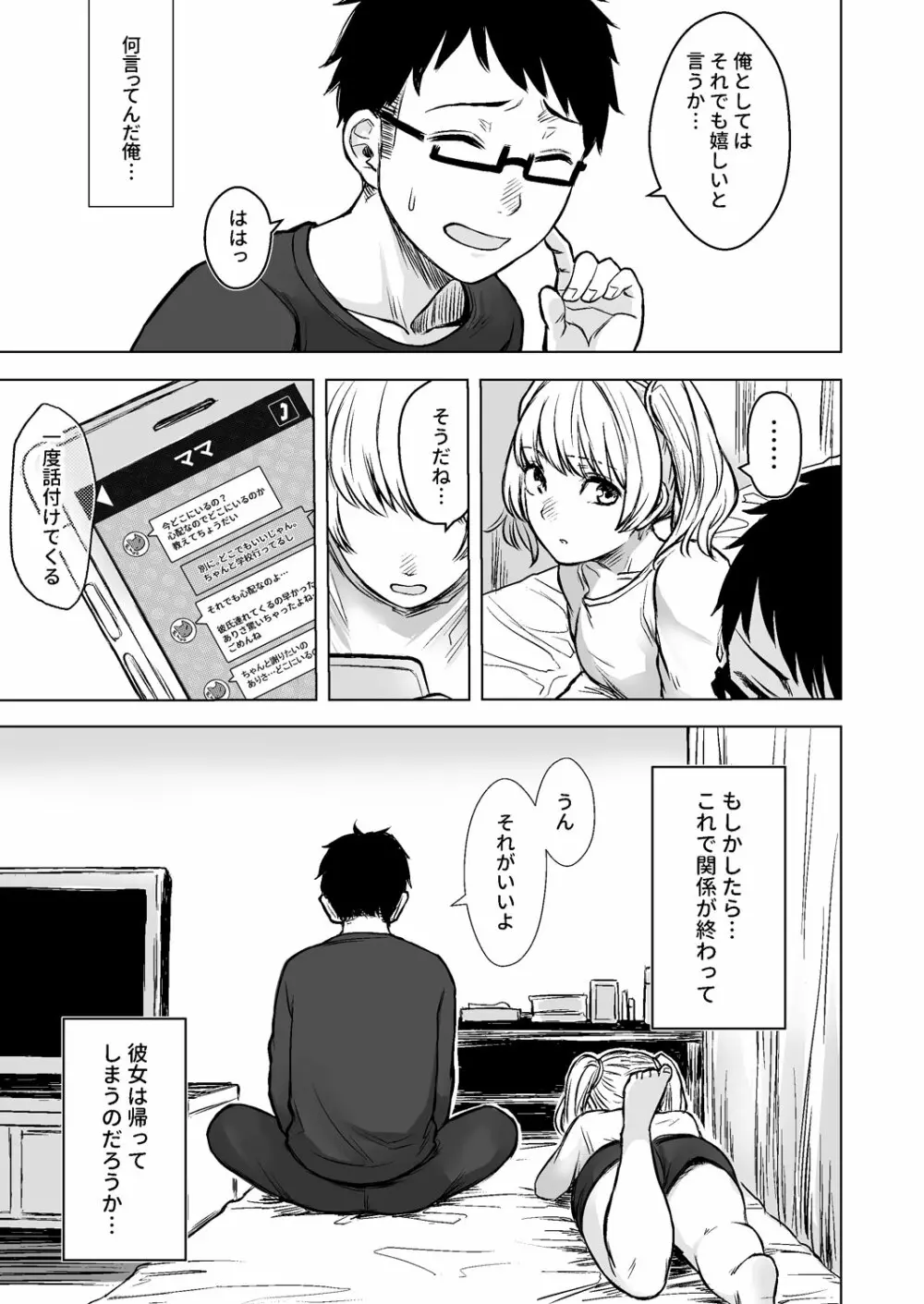 訳アリJK 家出したギャルを飼ってみた結果!? Page.33