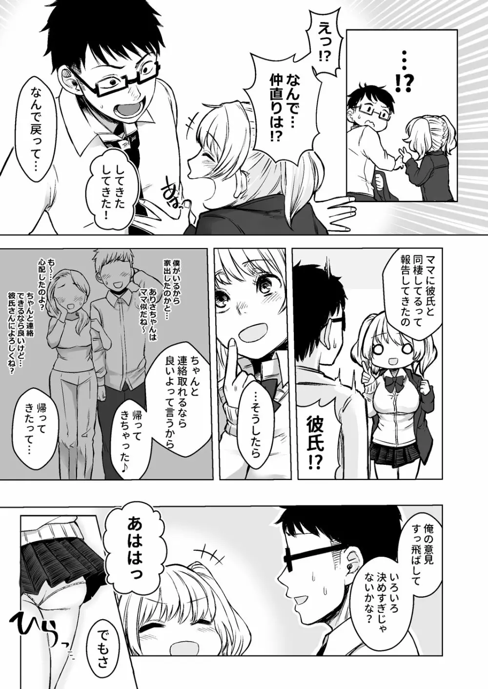 訳アリJK 家出したギャルを飼ってみた結果!? Page.35