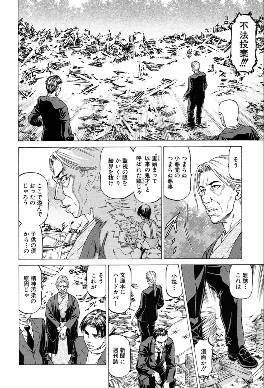 COMIC 夢幻転生 2020年3月号 Page.317