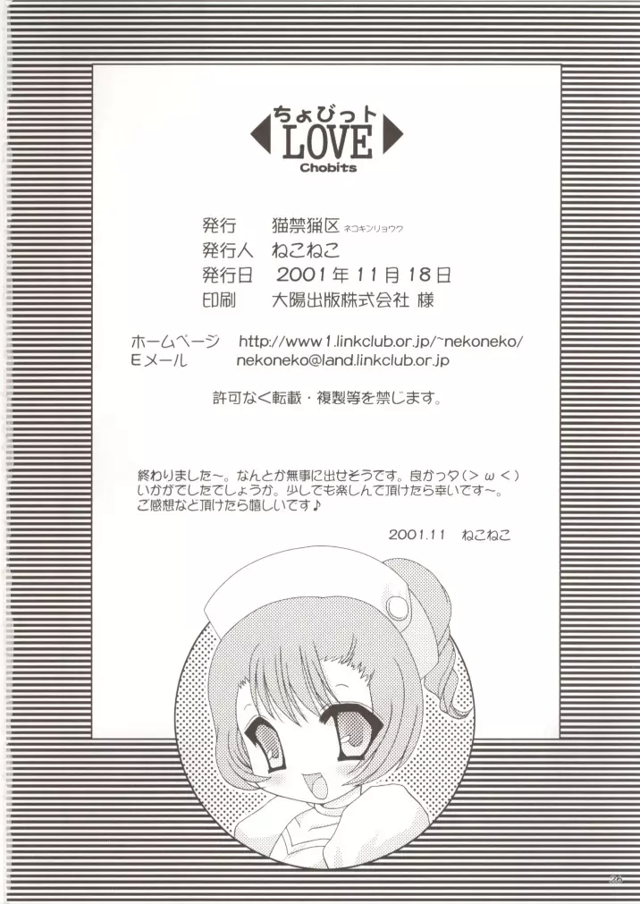 ちょびっトLOVE Page.25