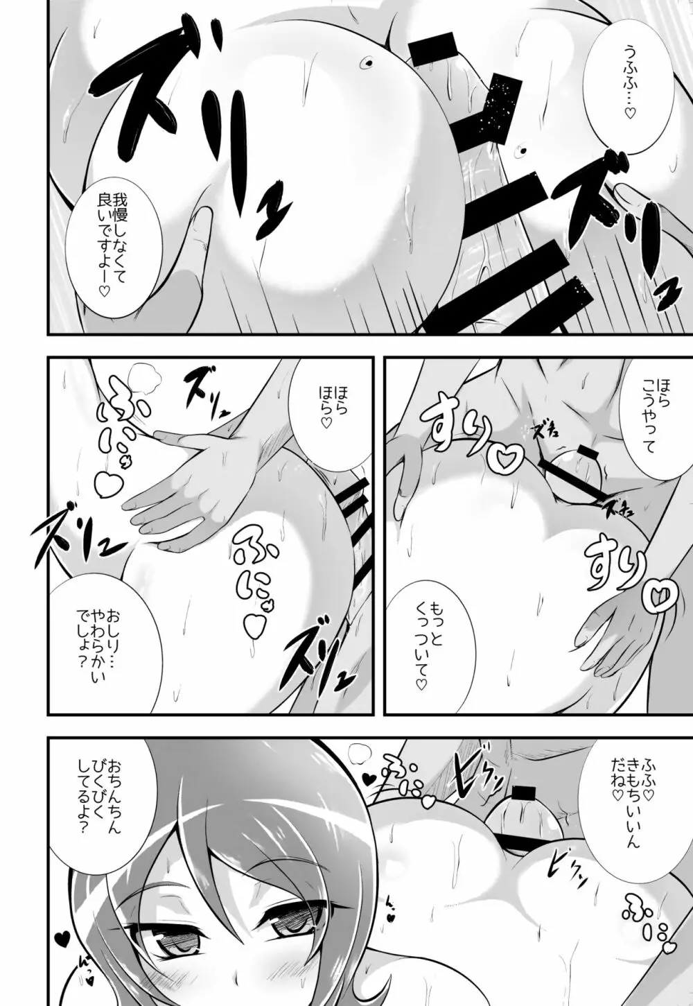 ゆうゆうですよ! Page.9