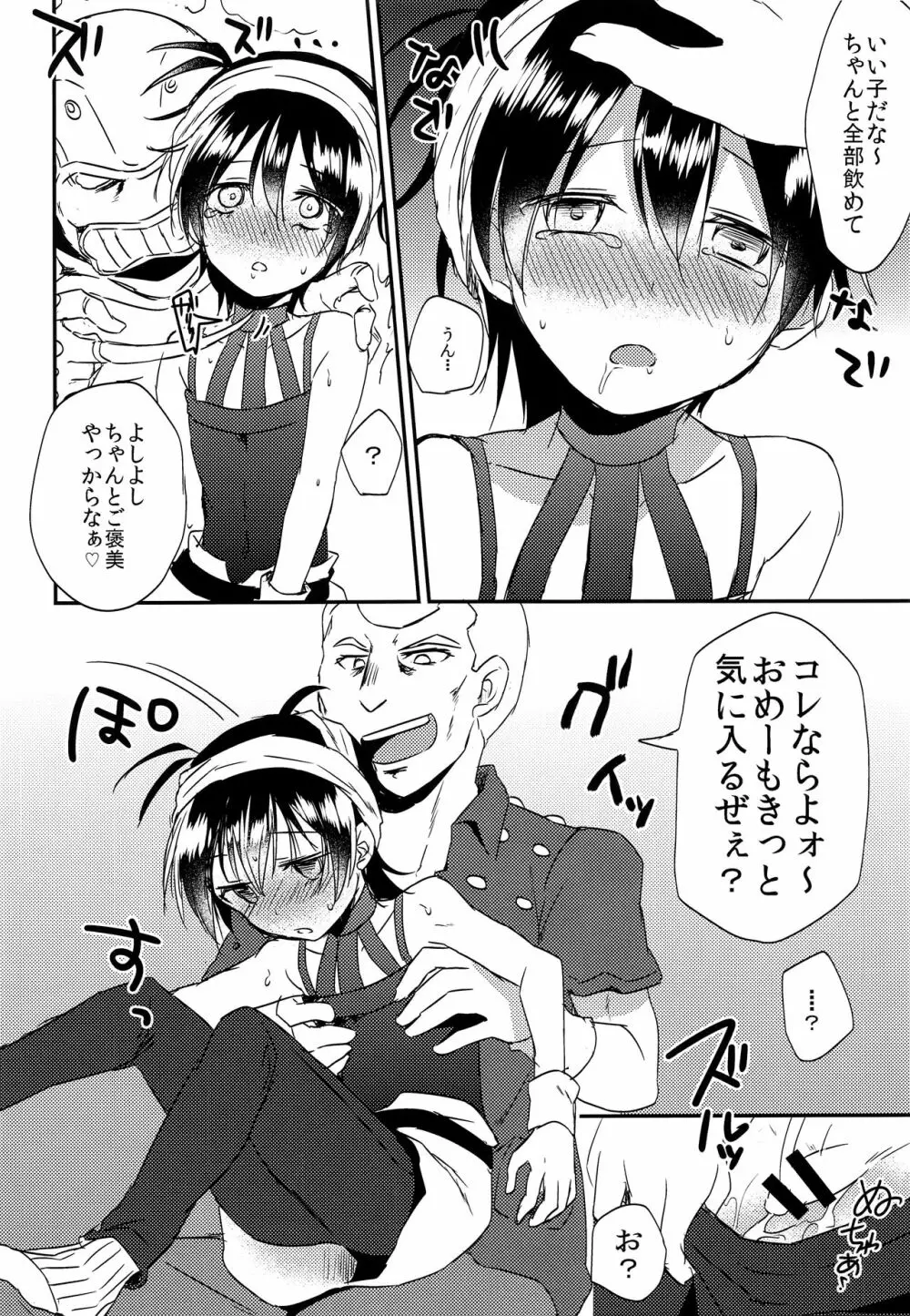 しょうがねえなナランチャ！！ Page.21