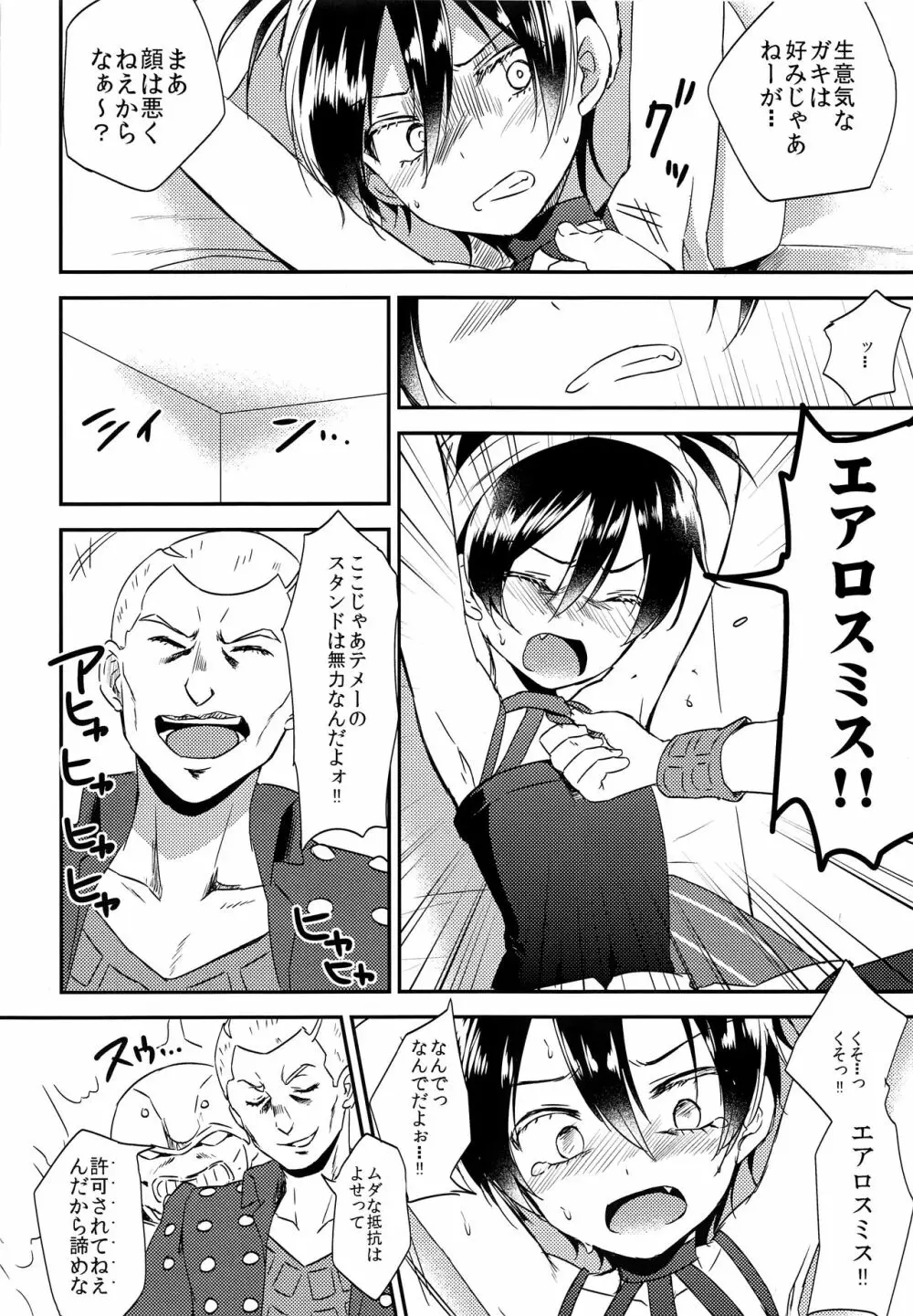 しょうがねえなナランチャ！！ Page.3