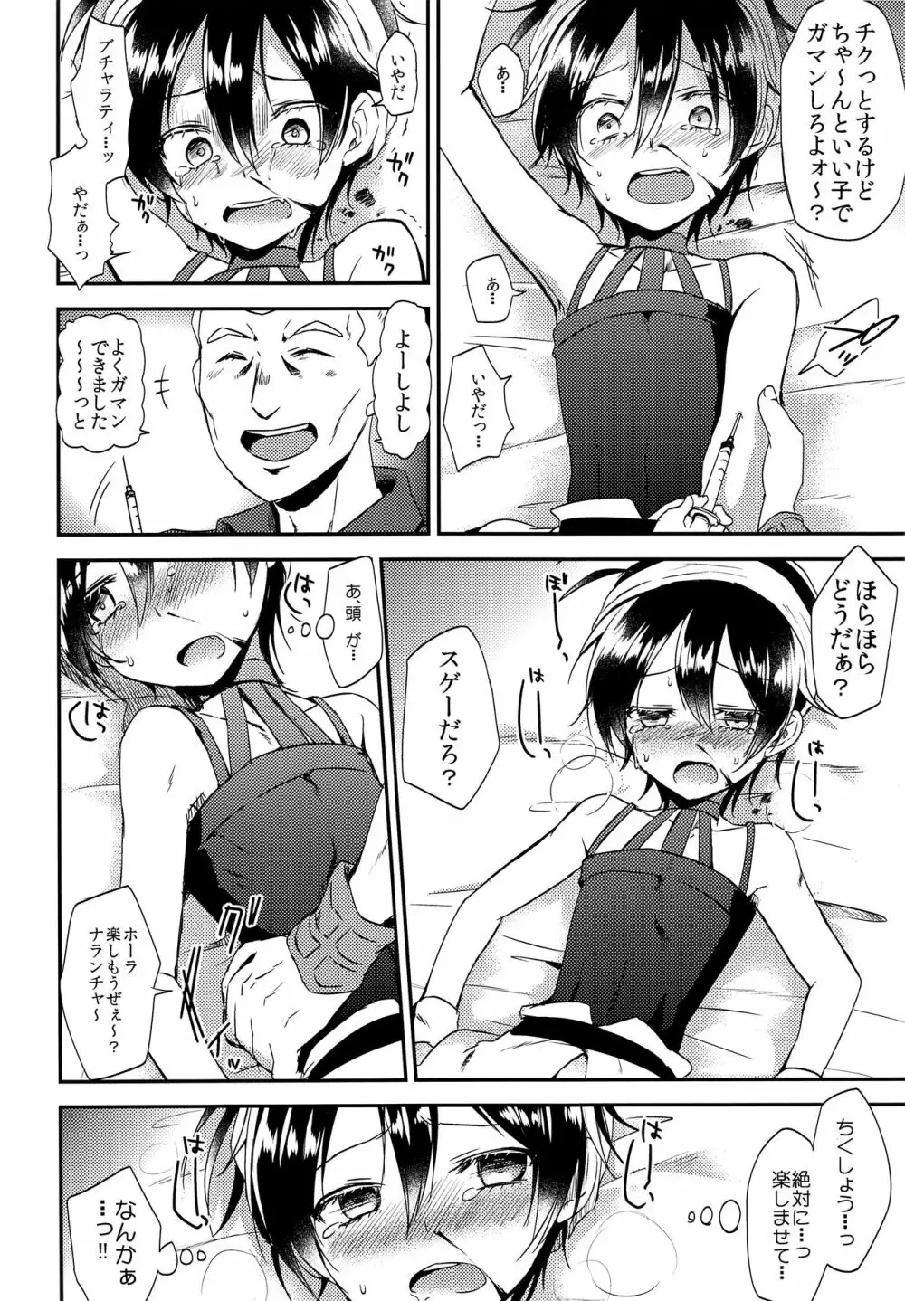 しょうがねえなナランチャ！！ Page.7