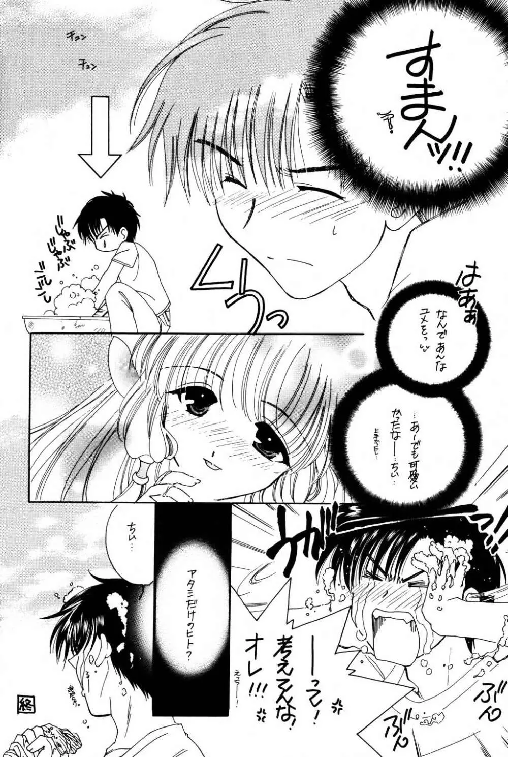 パジャマのままで (ちょびっツ Page.12