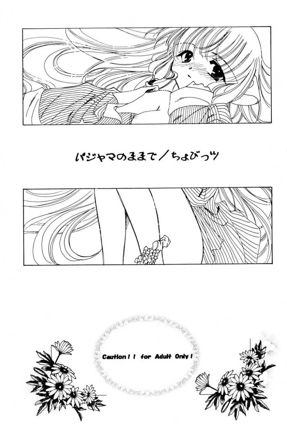 パジャマのままで (ちょびっツ Page.3