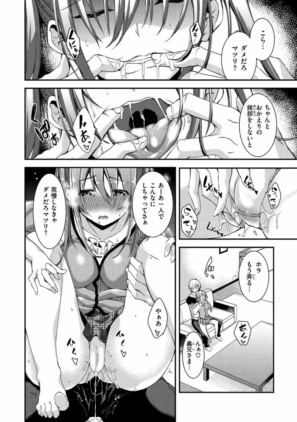 パコちゅーらいふ Page.145