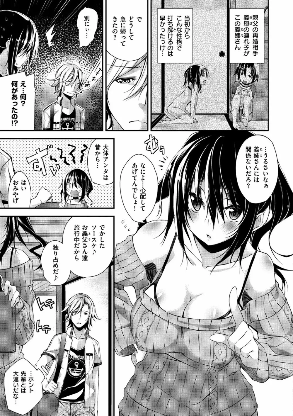 パコちゅーらいふ Page.162