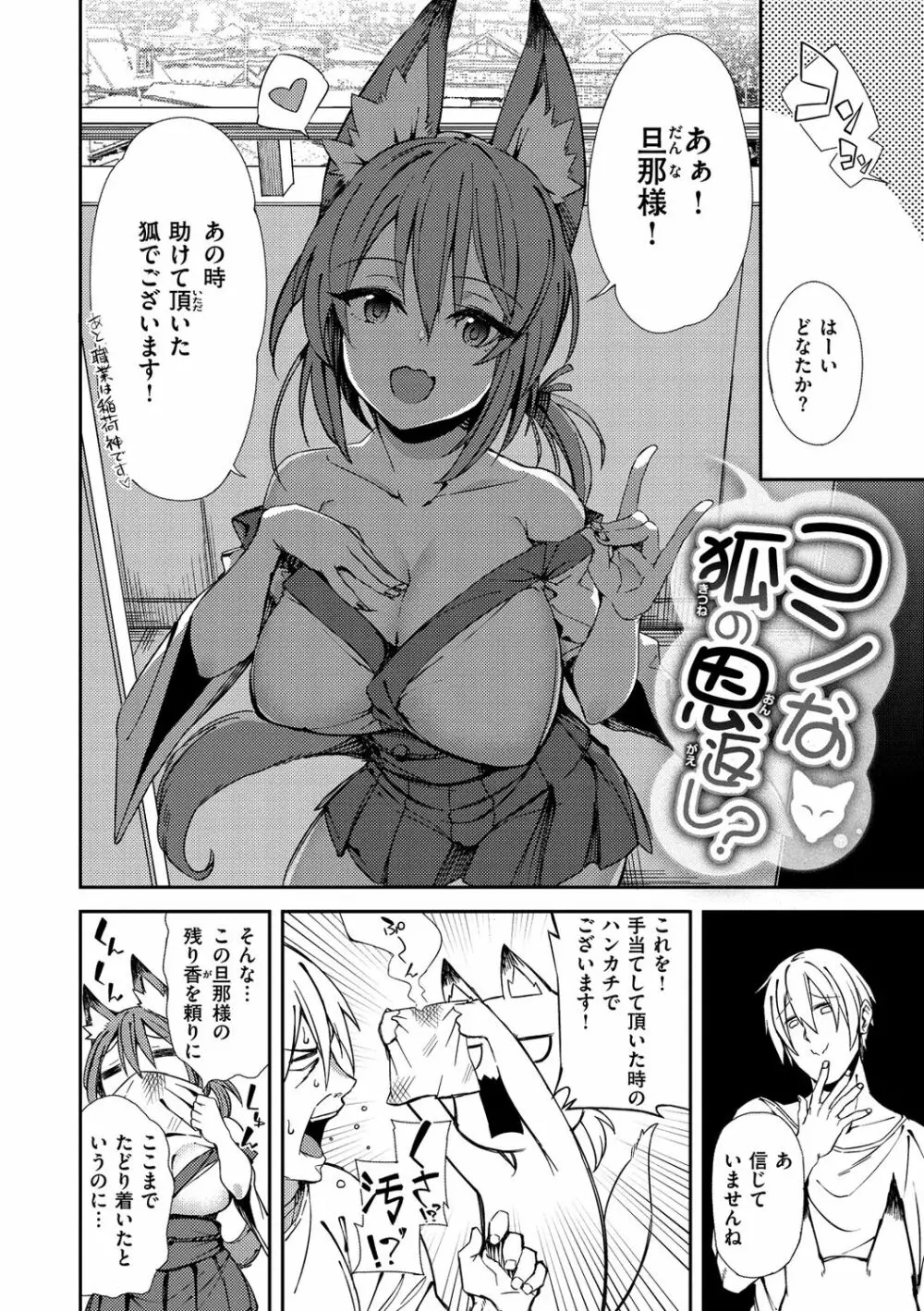 パコちゅーらいふ Page.25